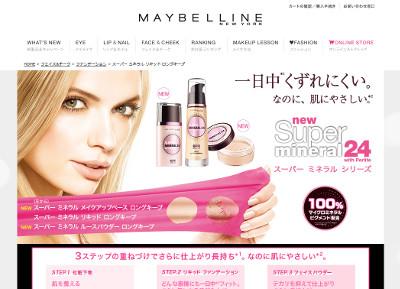 MAYBELLINEイメージ